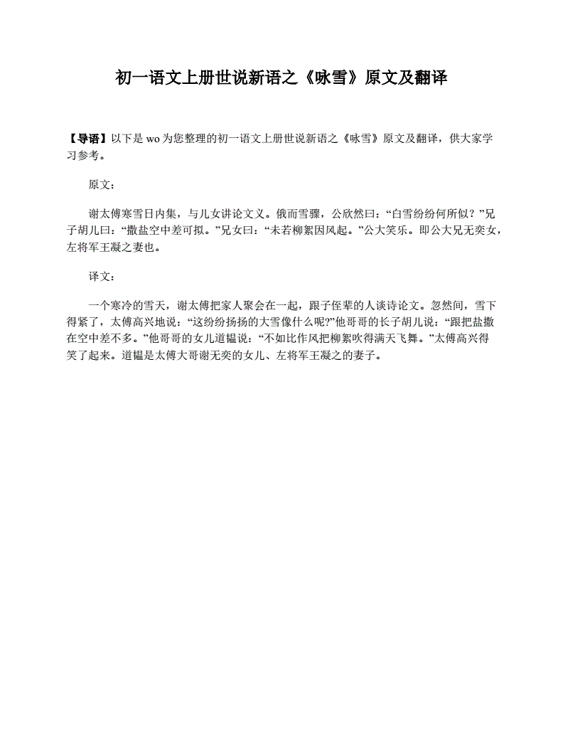 世说新语文言文翻译和原文注释晋明帝数岁(世说新语文言文翻译和原文注释)