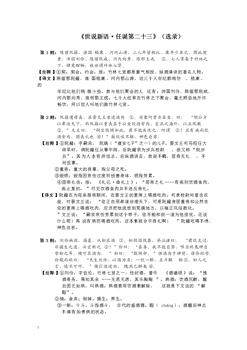 世说新语文言文翻译和原文注释晋明帝数岁(世说新语文言文翻译和原文注释)