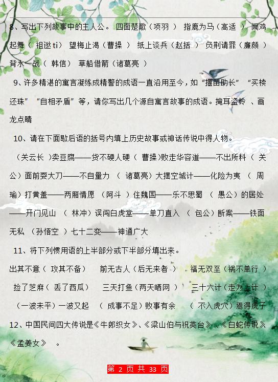 小学语文知识大全文学常识(小学语文文学常识积累100题答案)