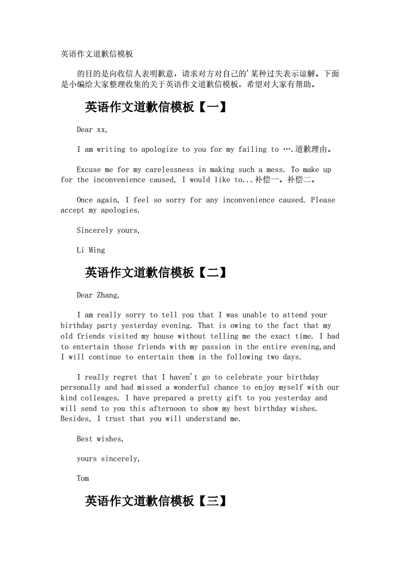 高中英语作文申请信万能模板怎么写_高中英语作文申请信万能模板