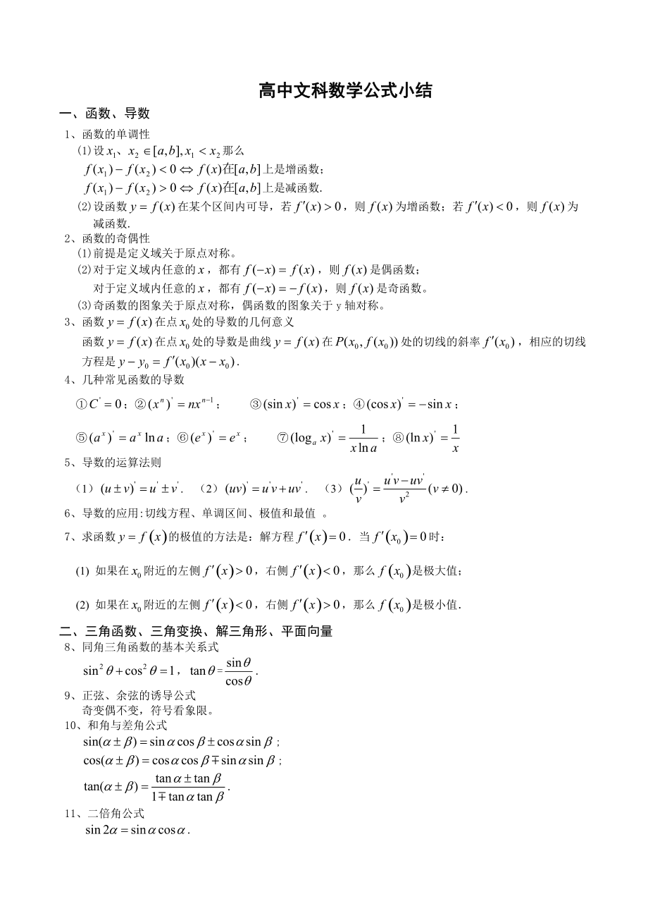 高中数学公式图片背景_高中数学公式总结图片高清