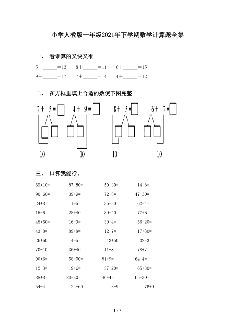 小学数学一年级数学题100以内的加减法变式题_小学数学一年级数学题