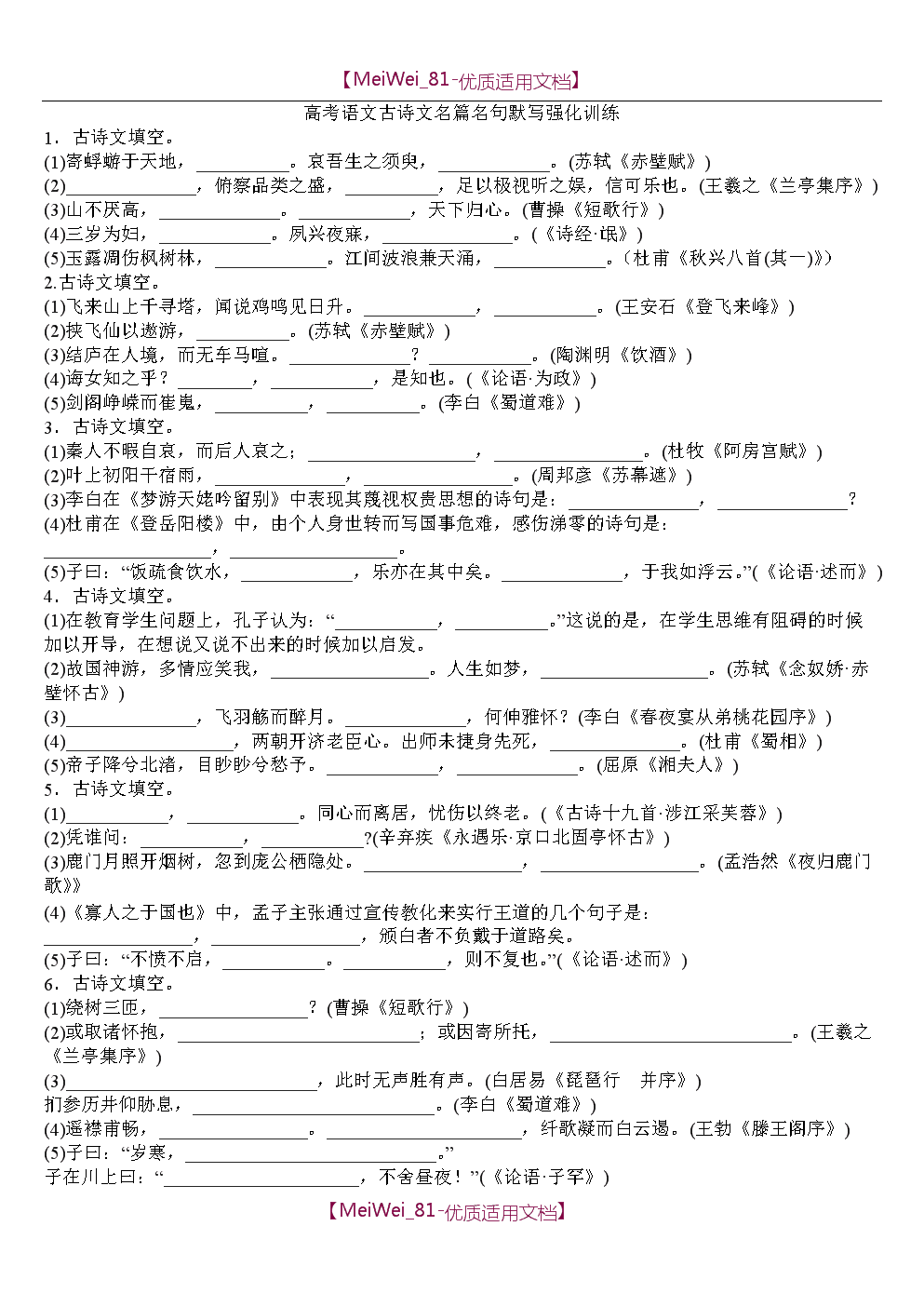 上海高中语文必背篇目几篇文章(上海高中语文必背篇目)