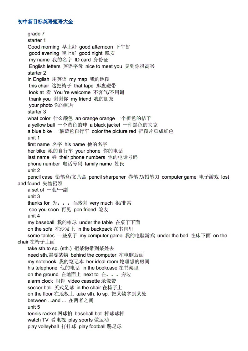初中短语大全英语_初中英语短语大全600个