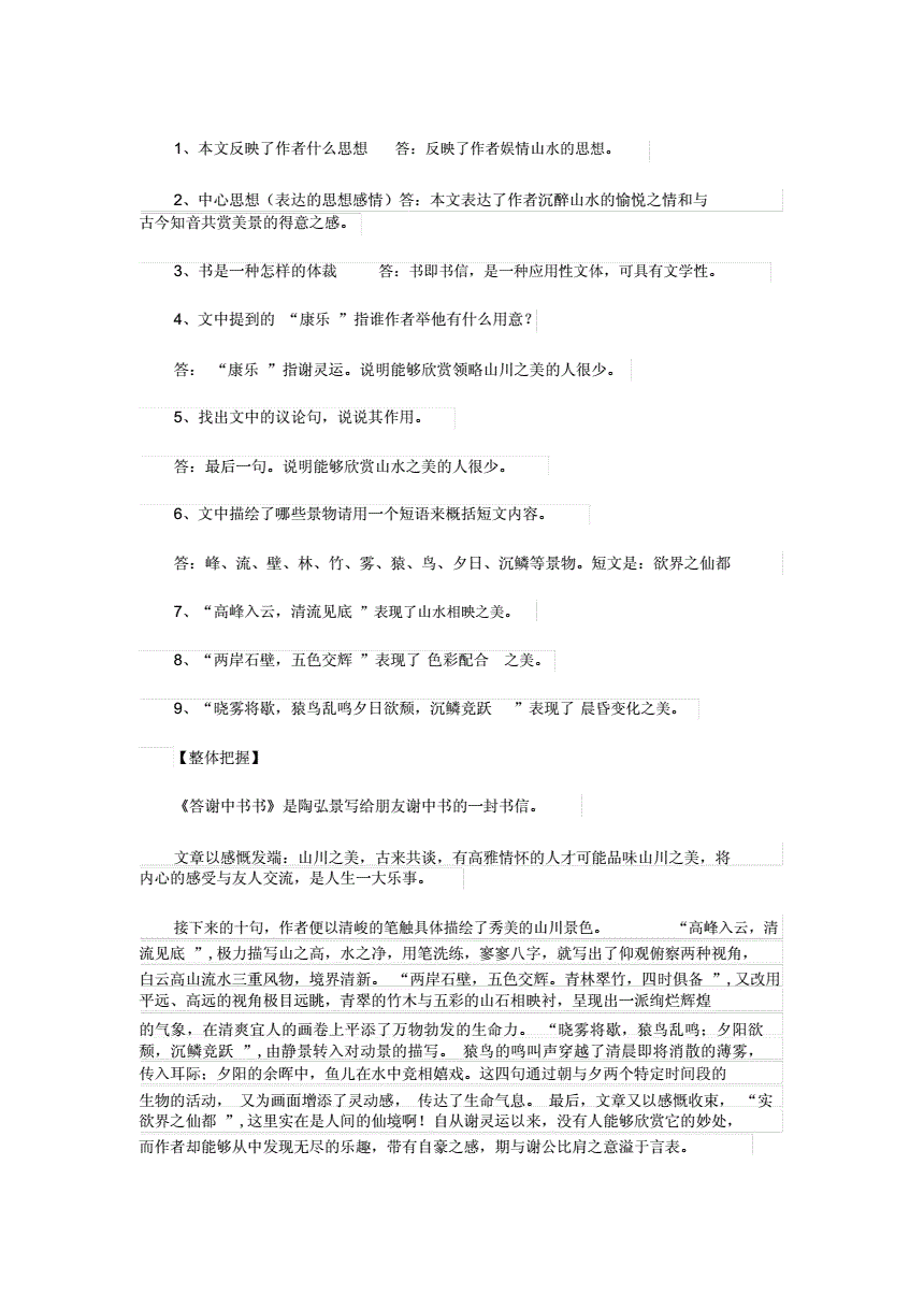 初中语文课本文言文(初中语文课本文言文于诗歌的教学设计大纲)