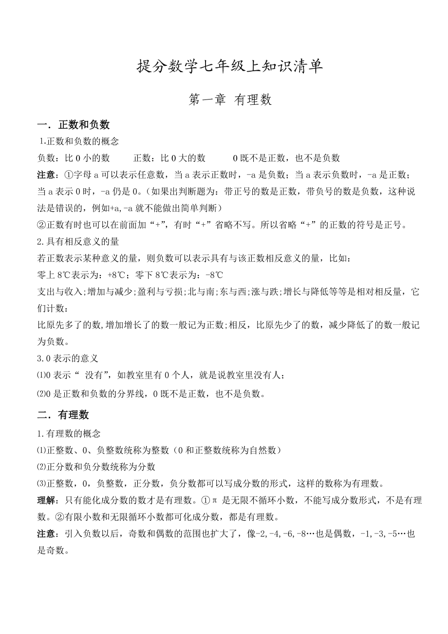 苏教版初中数学知识点总结_苏教版初中数学知识点总结大全