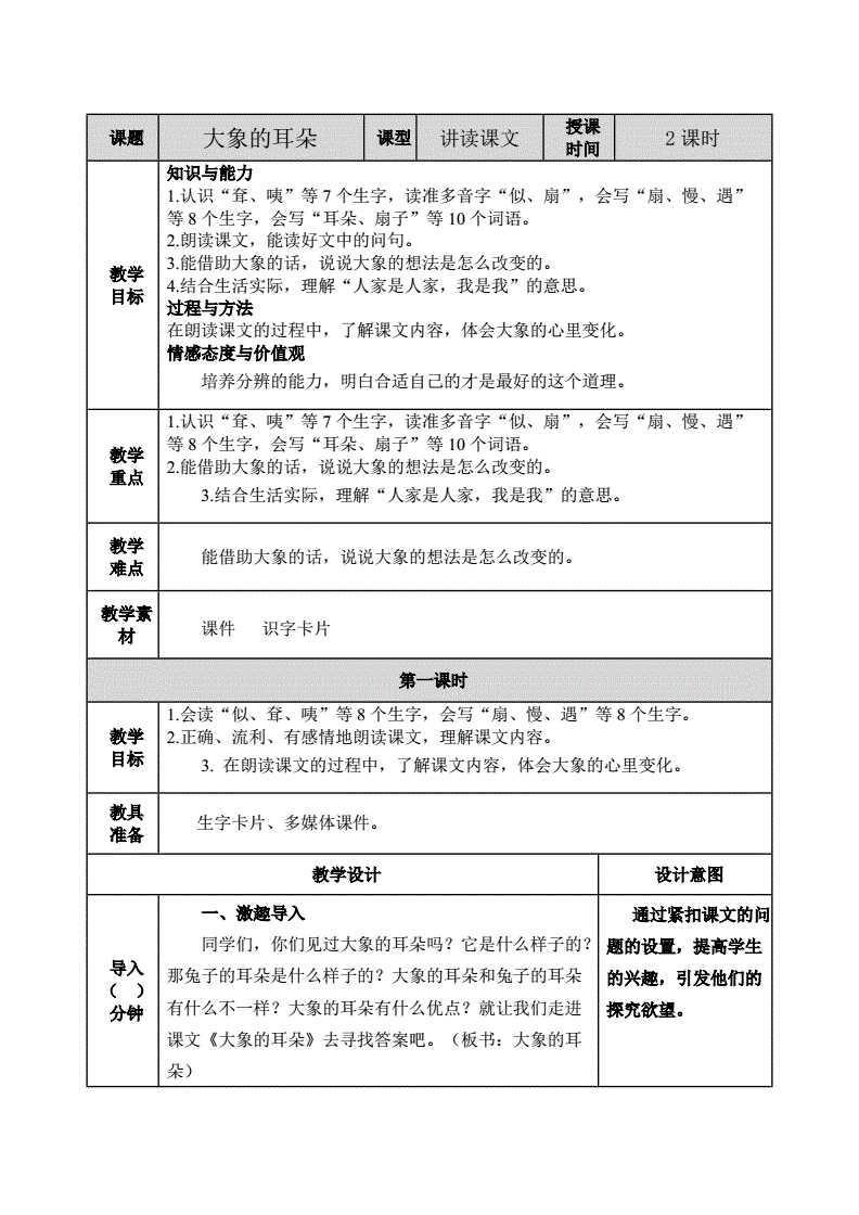 二年级语文教案_黄帝的传说二年级语文教案