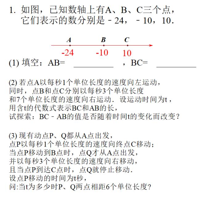 初一数学动点问题解题技巧视频关于一点停另一点也停_初一数学动点问题解题技巧