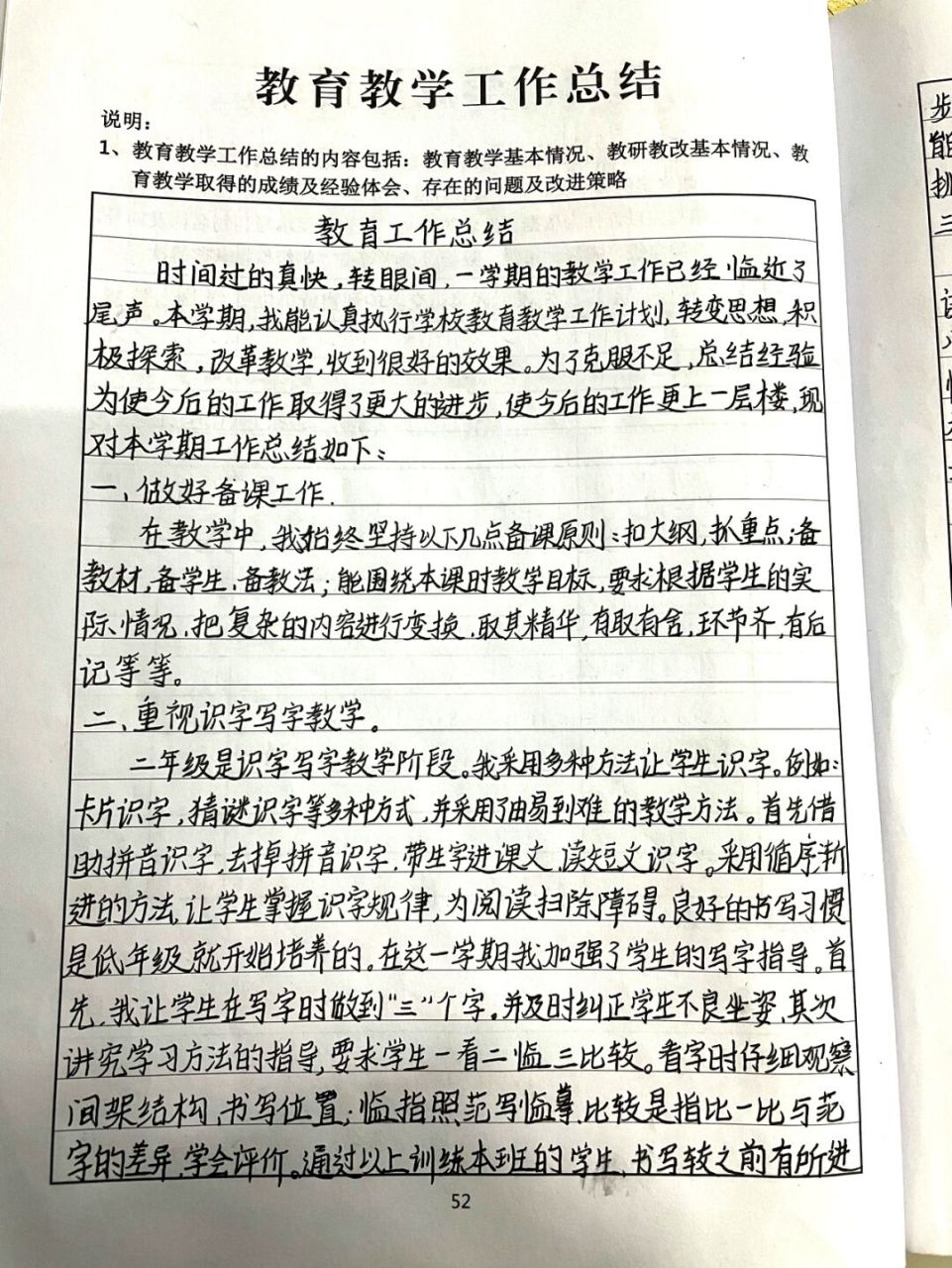 小学语文教学经验总结(小学语文教学经验总结材料)