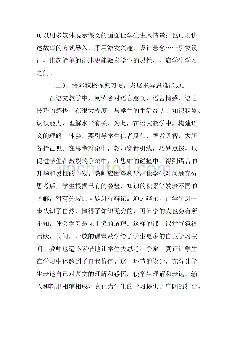 小学语文教学经验总结(小学语文教学经验总结材料)