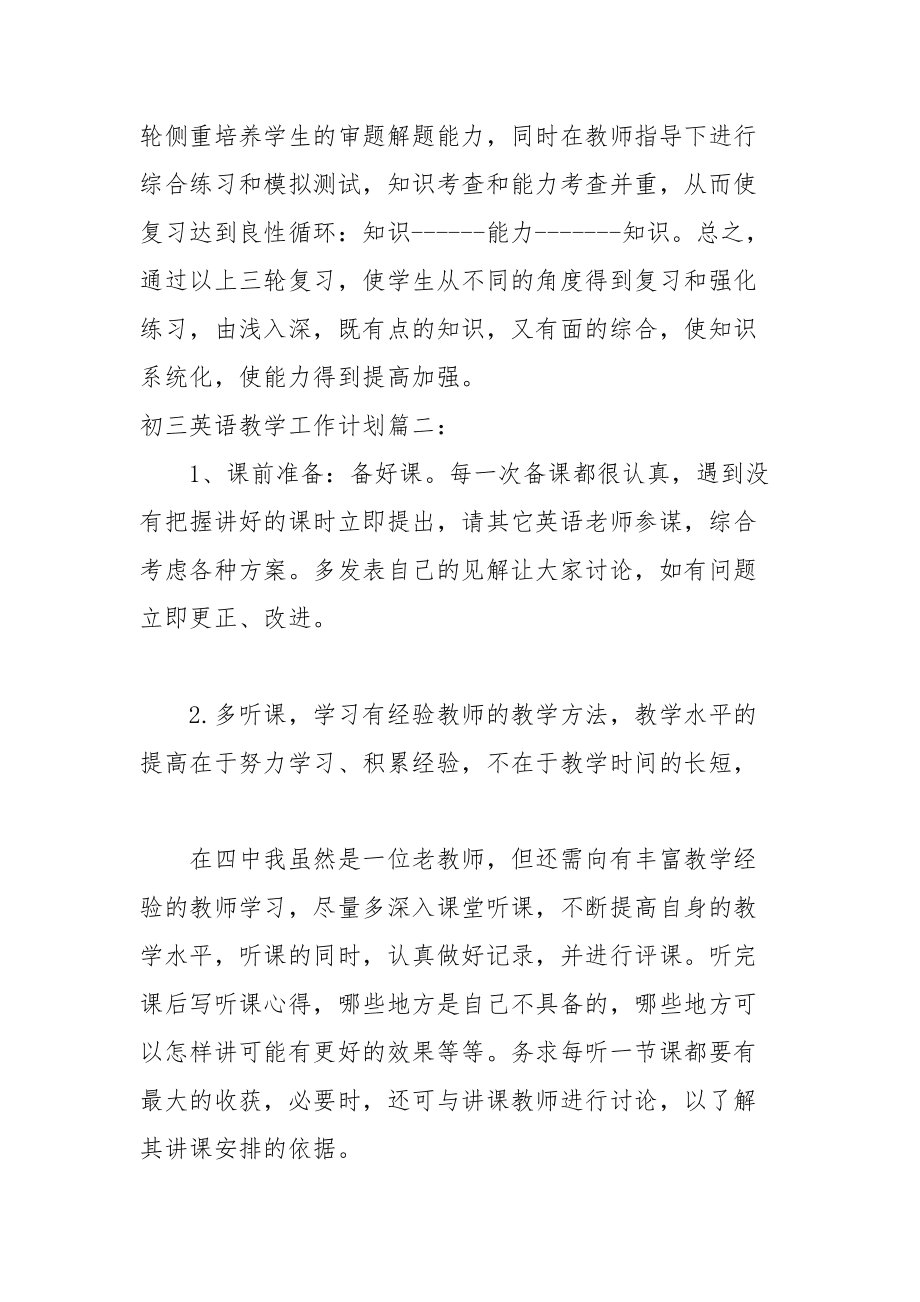 初三英语上学期教学工作计划表(初三英语上学期教学工作计划)