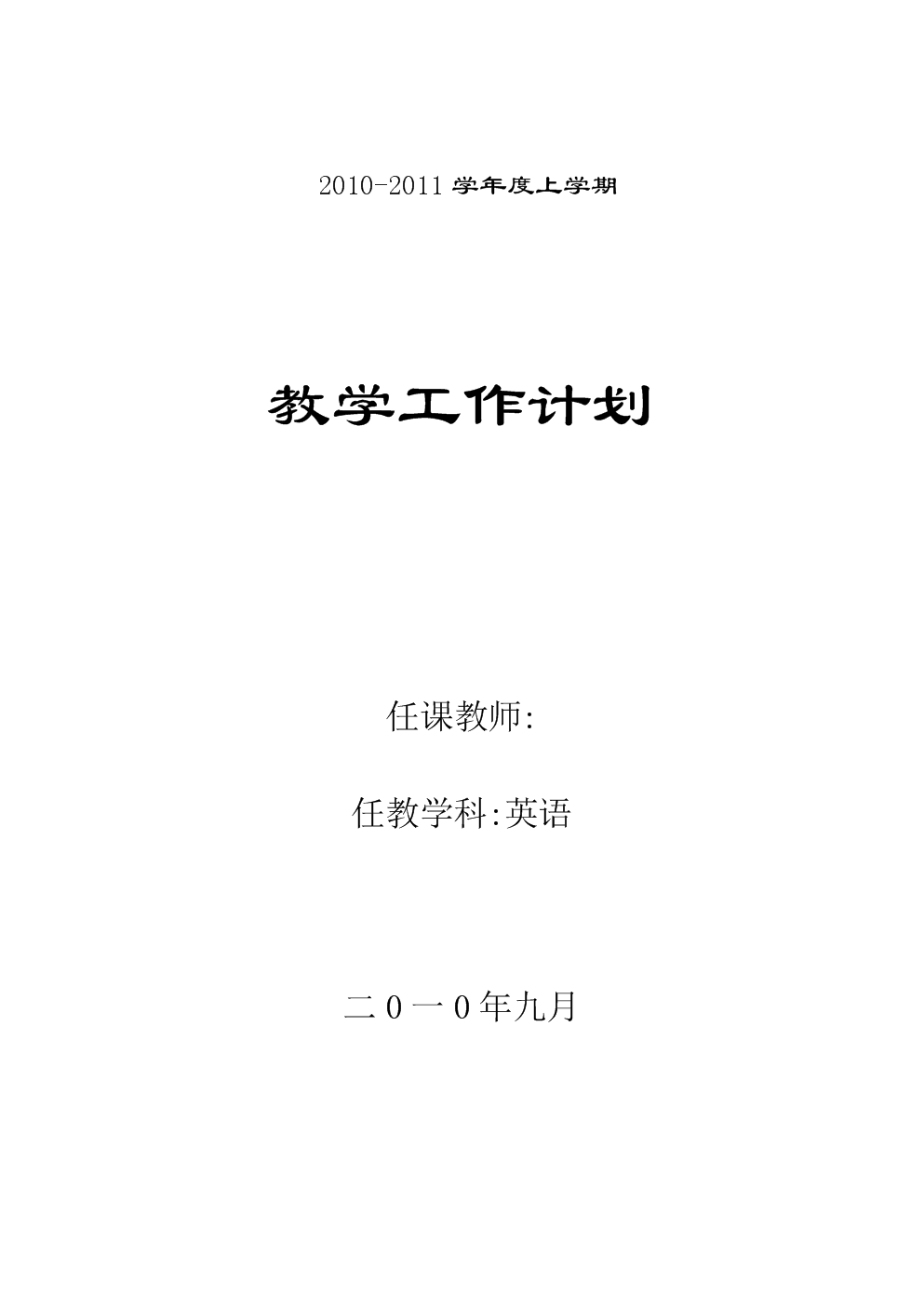 初三英语上学期教学工作计划表(初三英语上学期教学工作计划)