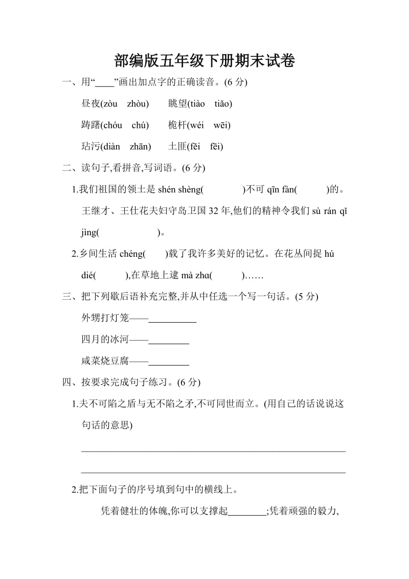 小学语文试卷分析五年级(小学语文试卷分析失分原因和改进措施三年级)