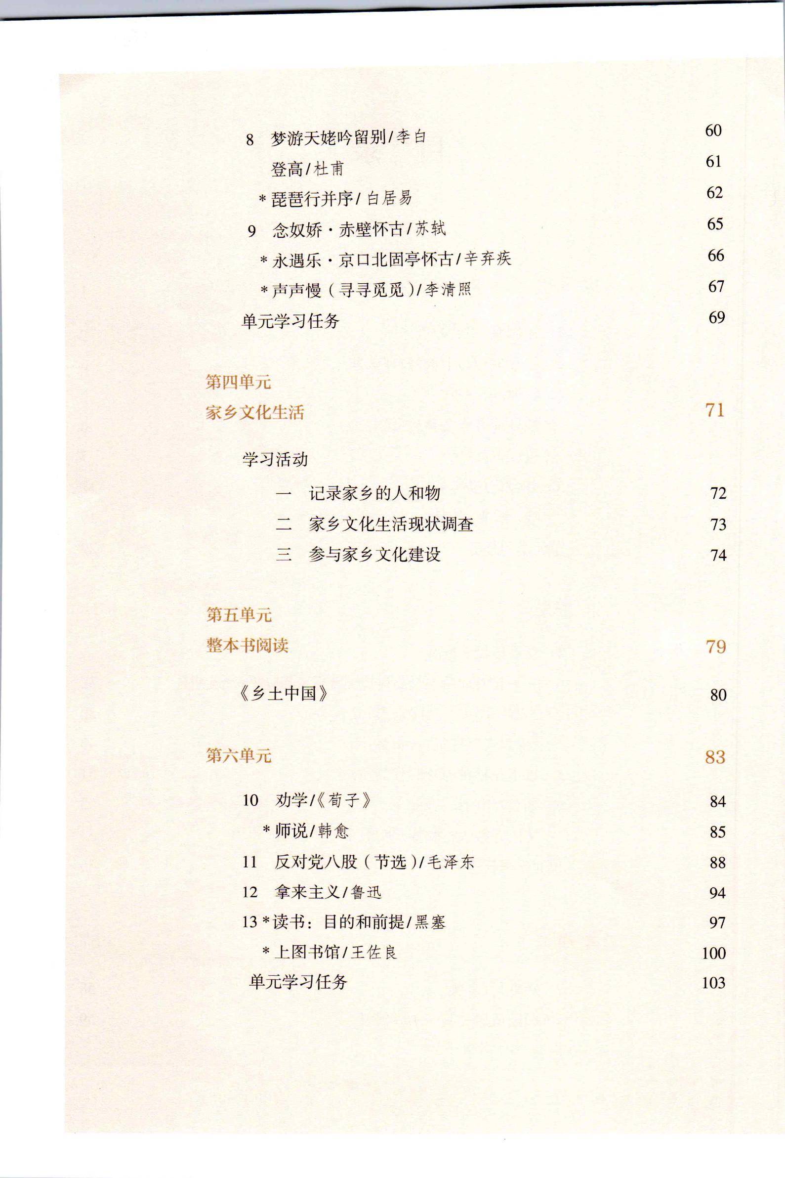 高中语文电子课本pdf_高中语文电子课本选择性必修下