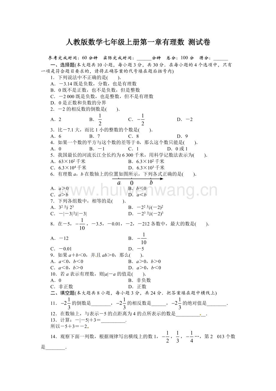 初一数学上册第一单元测试卷及答案(初一数学上册第一单元测试卷)