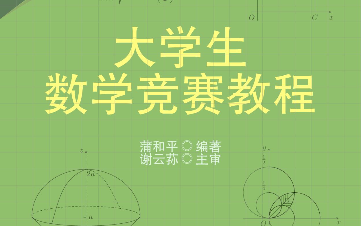 高中数学竞赛学什么课程_高中数学竞赛学什么