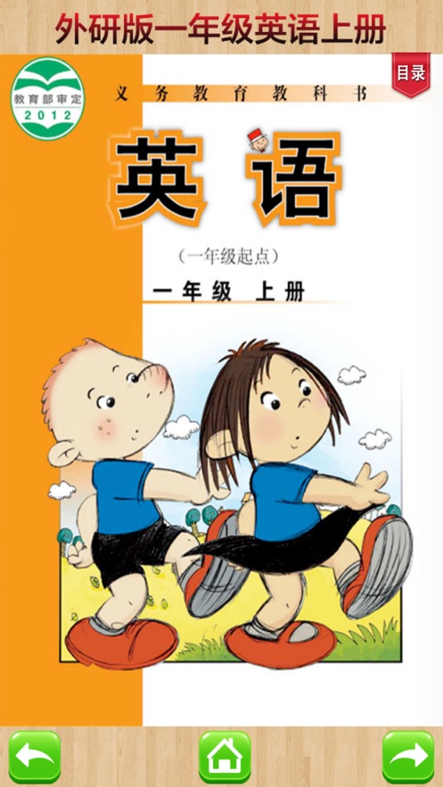 小学英语同步教材(ipad小学英语同步教材)