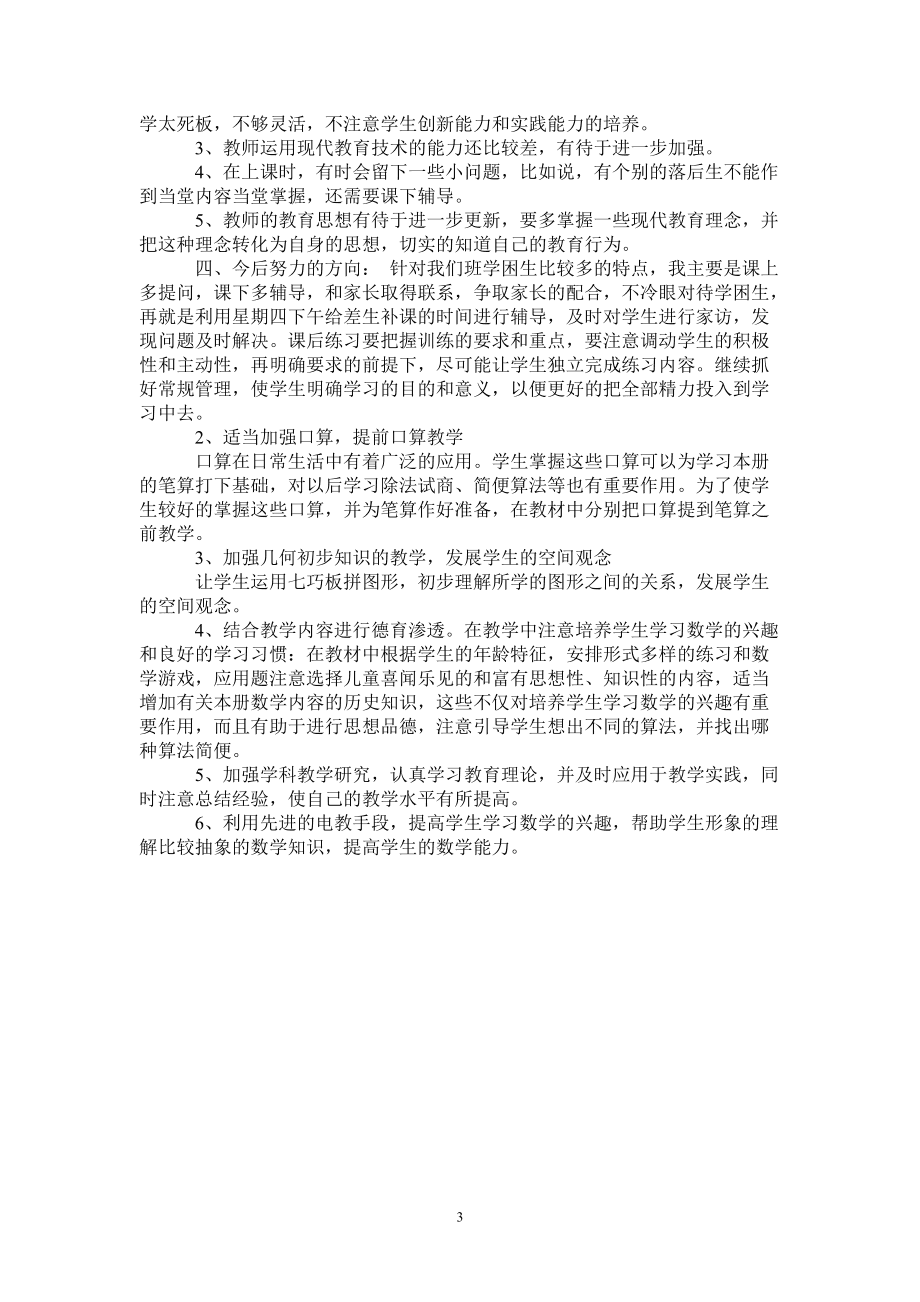 小学三年级数学教学工作总结第一学期(小学三年级下册数学教学工作总结)