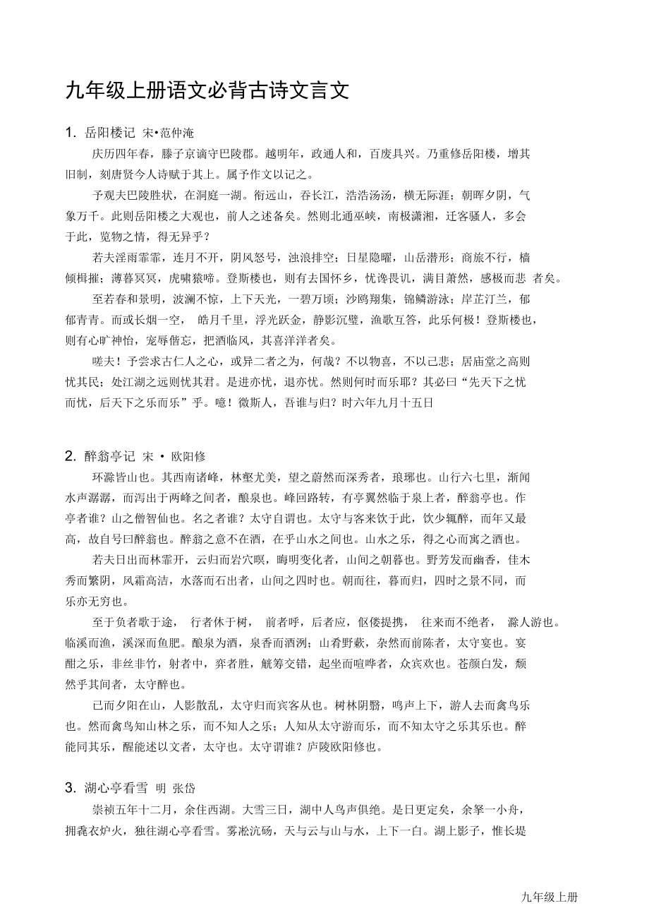 人教版高中语文必背古诗文文言文(人教版高中语文必背文言文篇目)