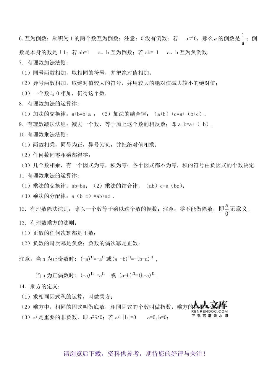 初一数学知识点上册(初一数学知识点上册总结)