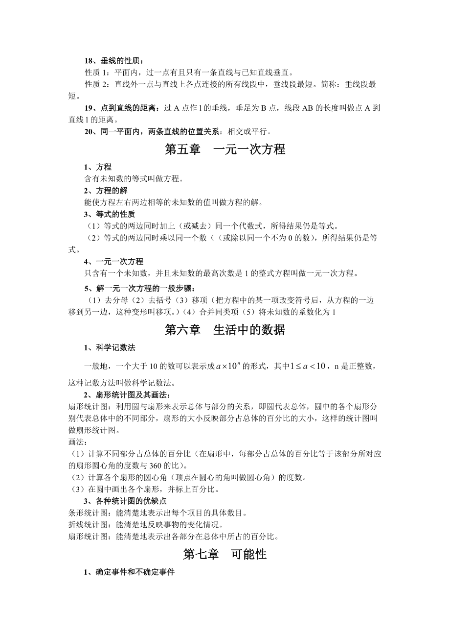 初一数学知识点上册(初一数学知识点上册总结)