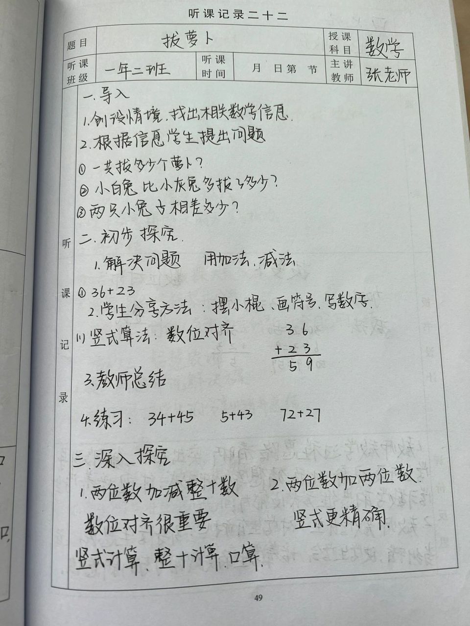 小学数学观课议课记录表的范文_小学数学观课议课记录