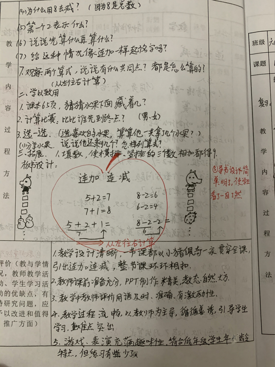 小学数学观课议课记录表的范文_小学数学观课议课记录