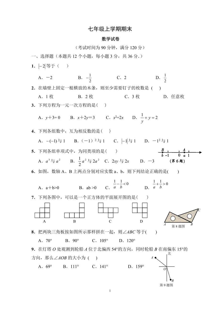 初一数学基础训练题上册答案(初一数学基础训练题)