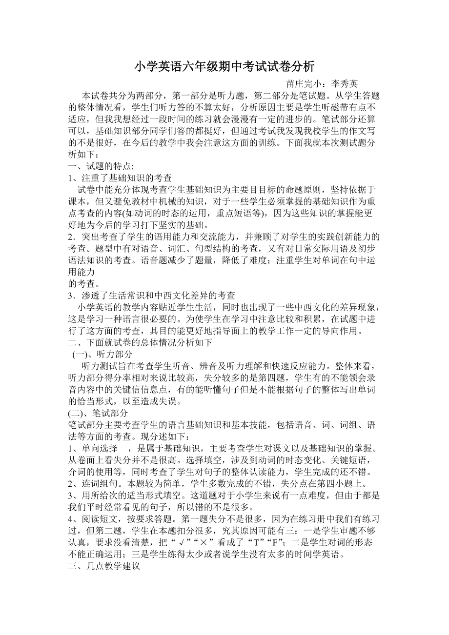 小学英语试卷分析主要成绩_小学英语试卷分析怎么写 范文