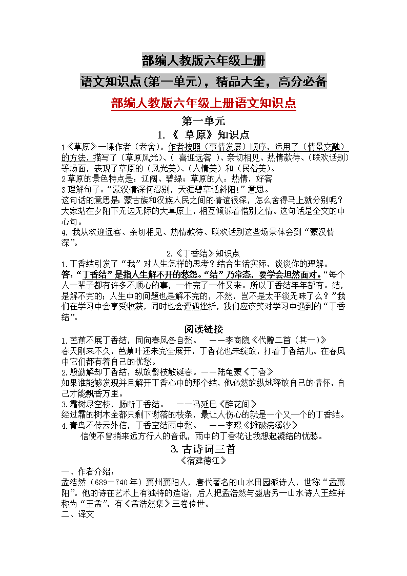 语文六上知识点_语文六上知识点1~8单元