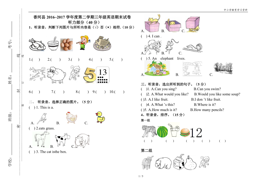 小学三年级英语测试卷(小学三年级英语测试卷英语听力部分)