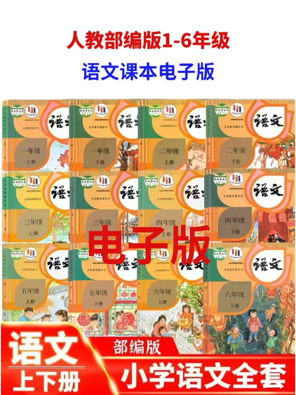 小学语文电子课本_四年级上册小学语文电子课本