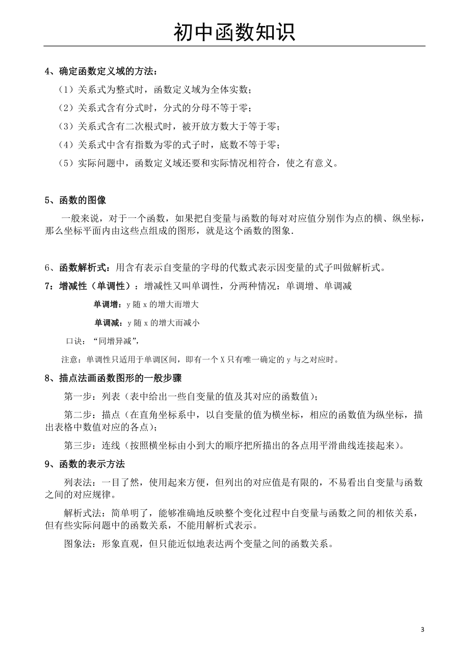 初中数学知识点总结归纳填空题_初中数学知识点总结归纳填空