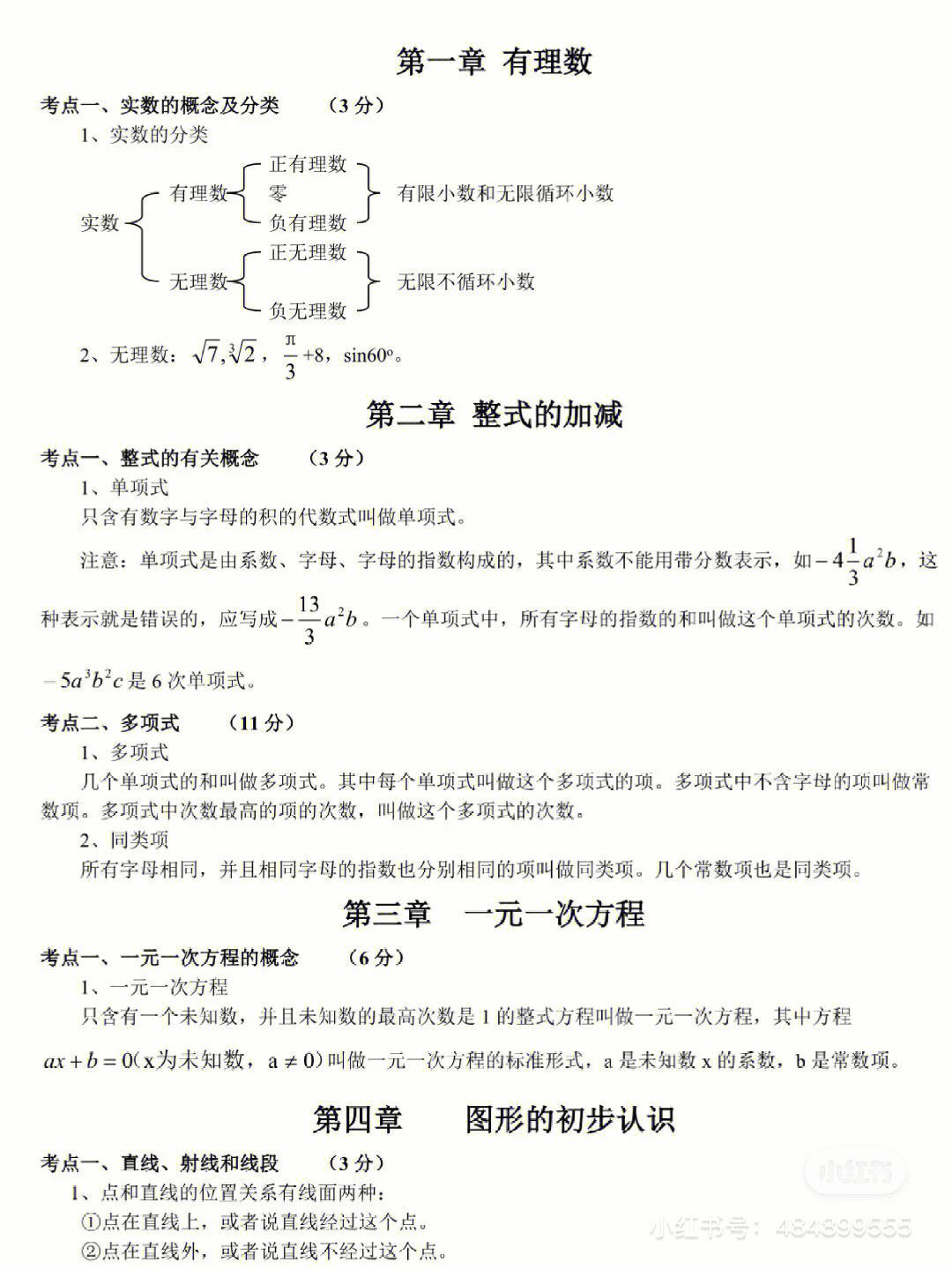 初中数学知识点总结归纳填空题_初中数学知识点总结归纳填空