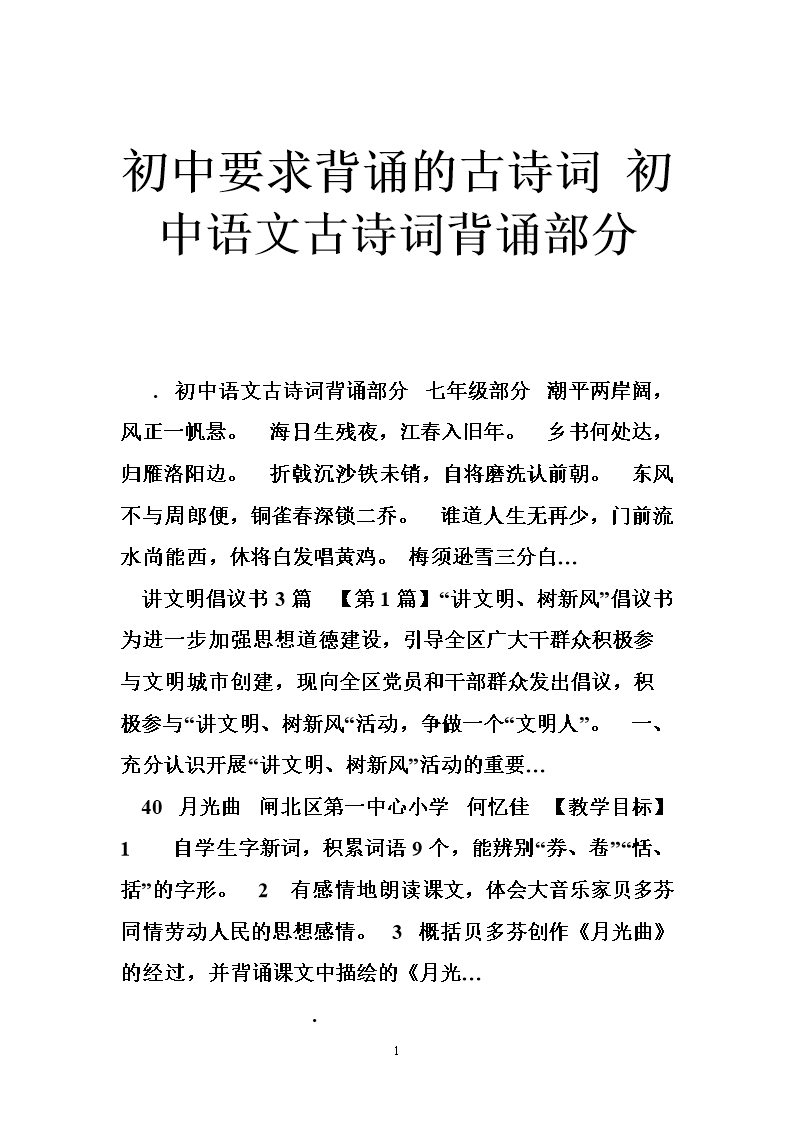 初中语文古诗词名句整理_初中语文古诗词名句