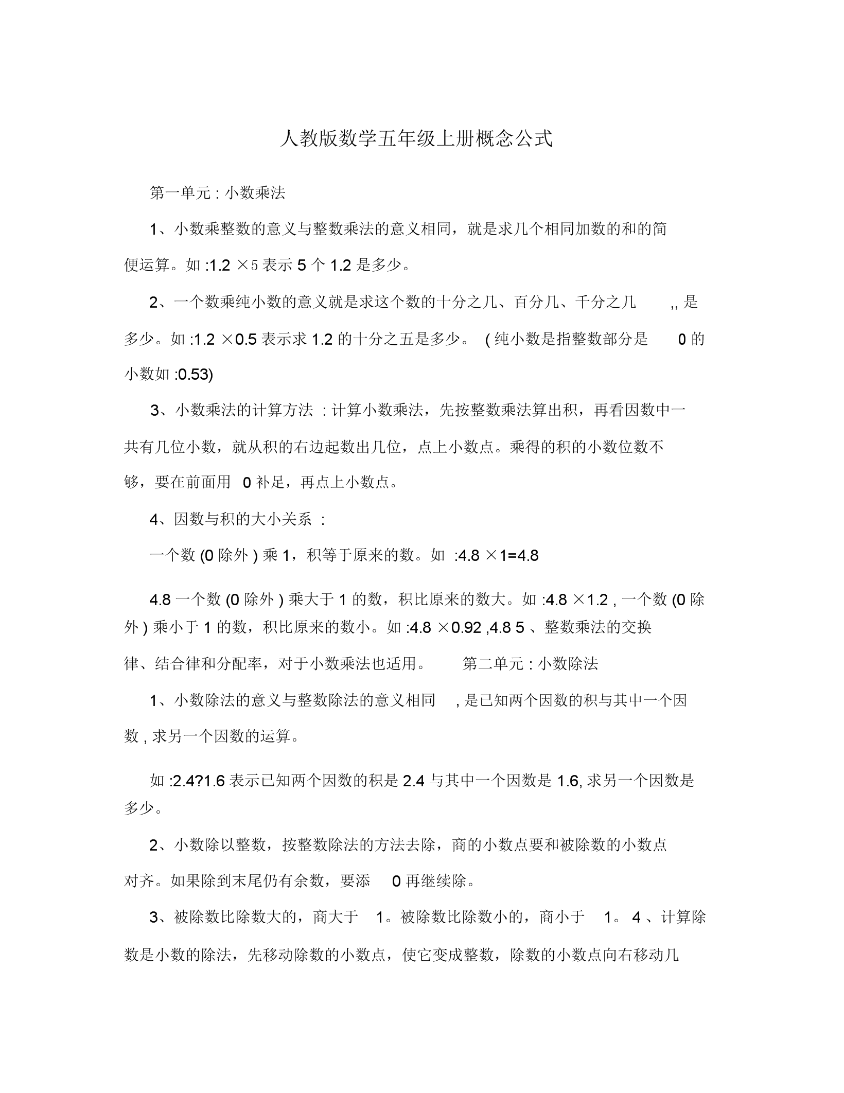 小学数学公式大全人教版(小学数学公式大全文档下载)