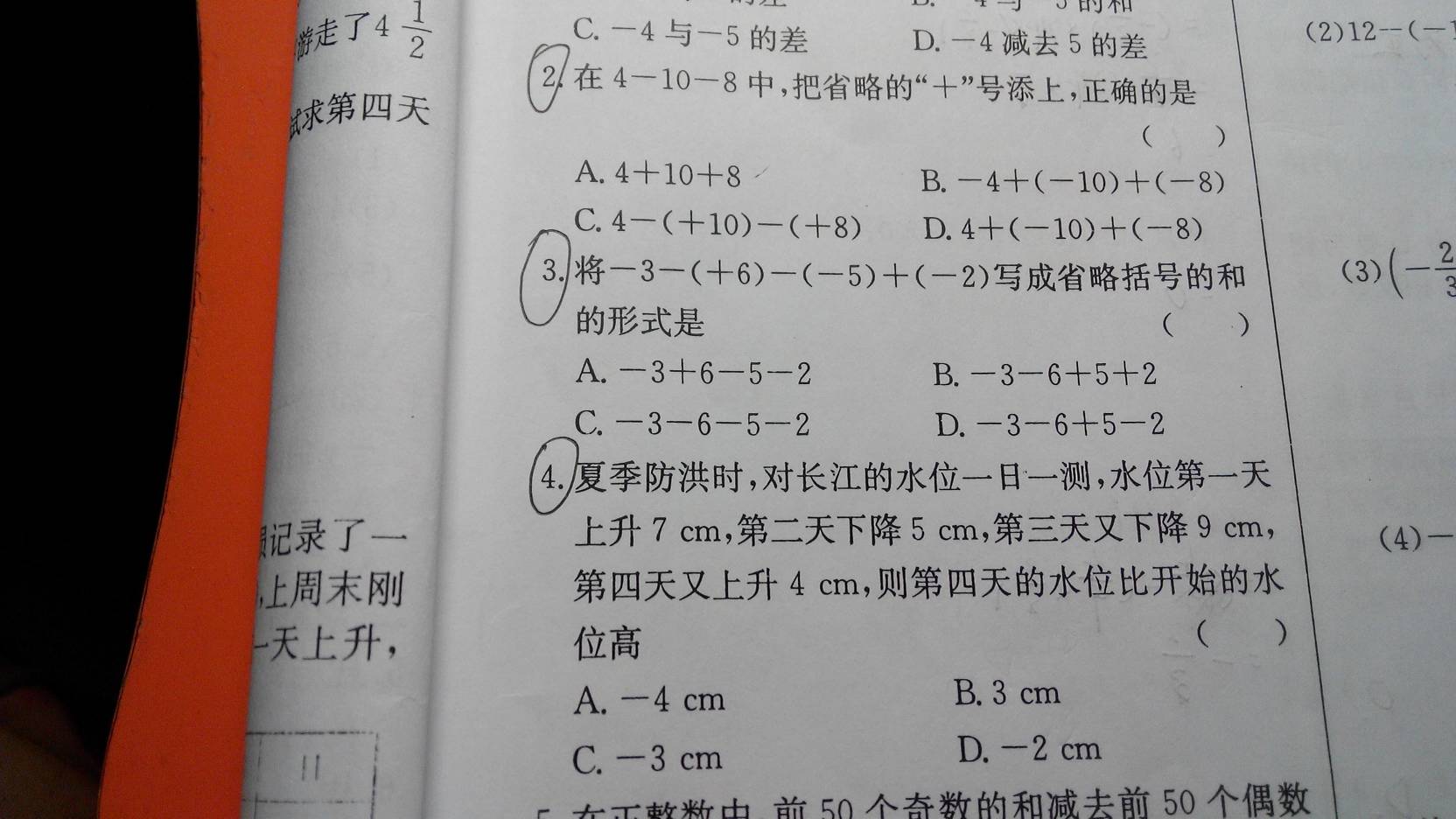 初一数学_初一数学计算题100道