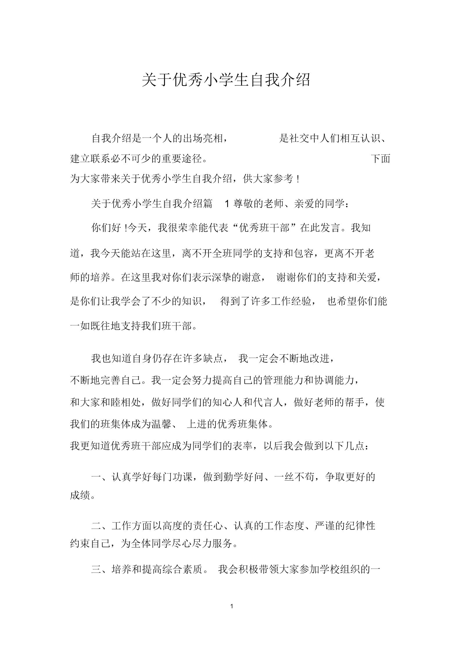 吸引人的30秒自我介绍范文学生_吸引人的30秒自我介绍