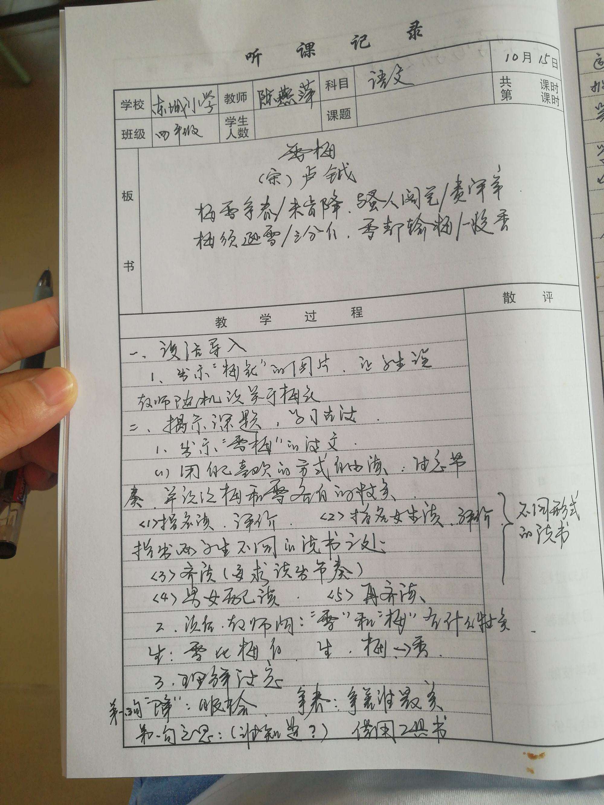 小学语文听课记录及评课50篇_小学语文听课记录及评课50篇怎么写