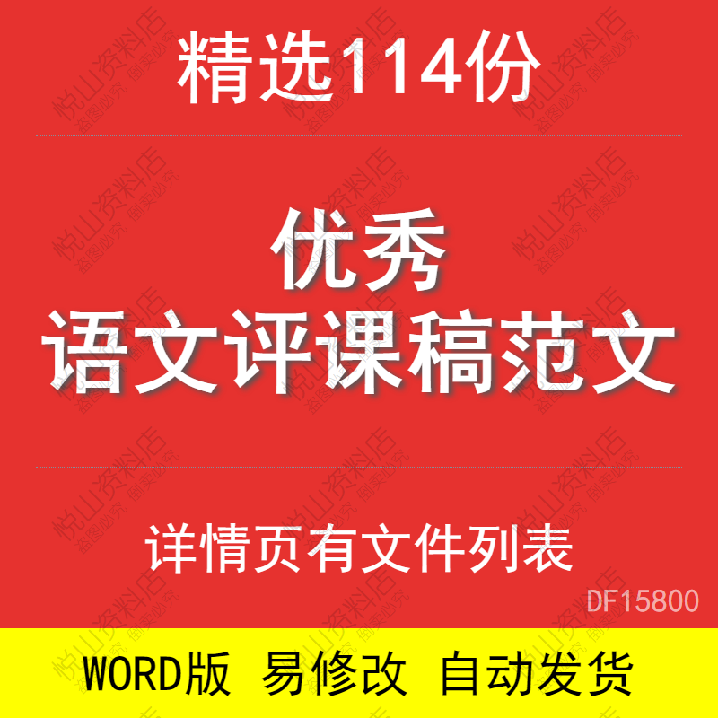 小学语文听课记录及评课50篇_小学语文听课记录及评课50篇怎么写