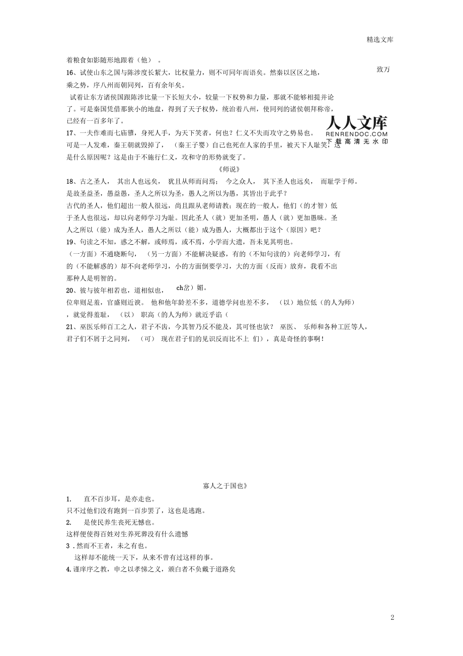 初中语文文言文重点句子翻译_初中语文文言文重点句子翻译大全