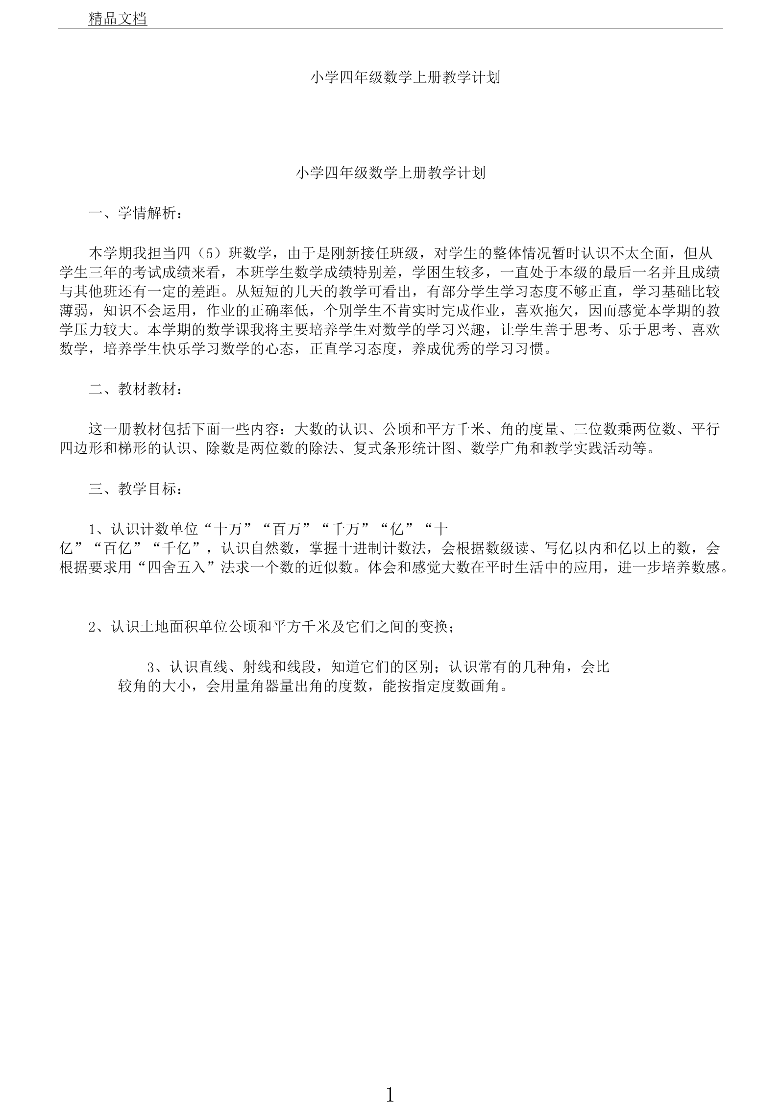 四年级数学线上教学总结(四年级数学线上教学总结美篇)