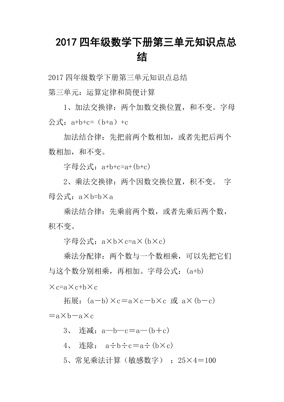 四年级数学线上教学总结(四年级数学线上教学总结美篇)