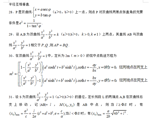 高中数学题型总结160题(高中数学题型总结160题加答案)