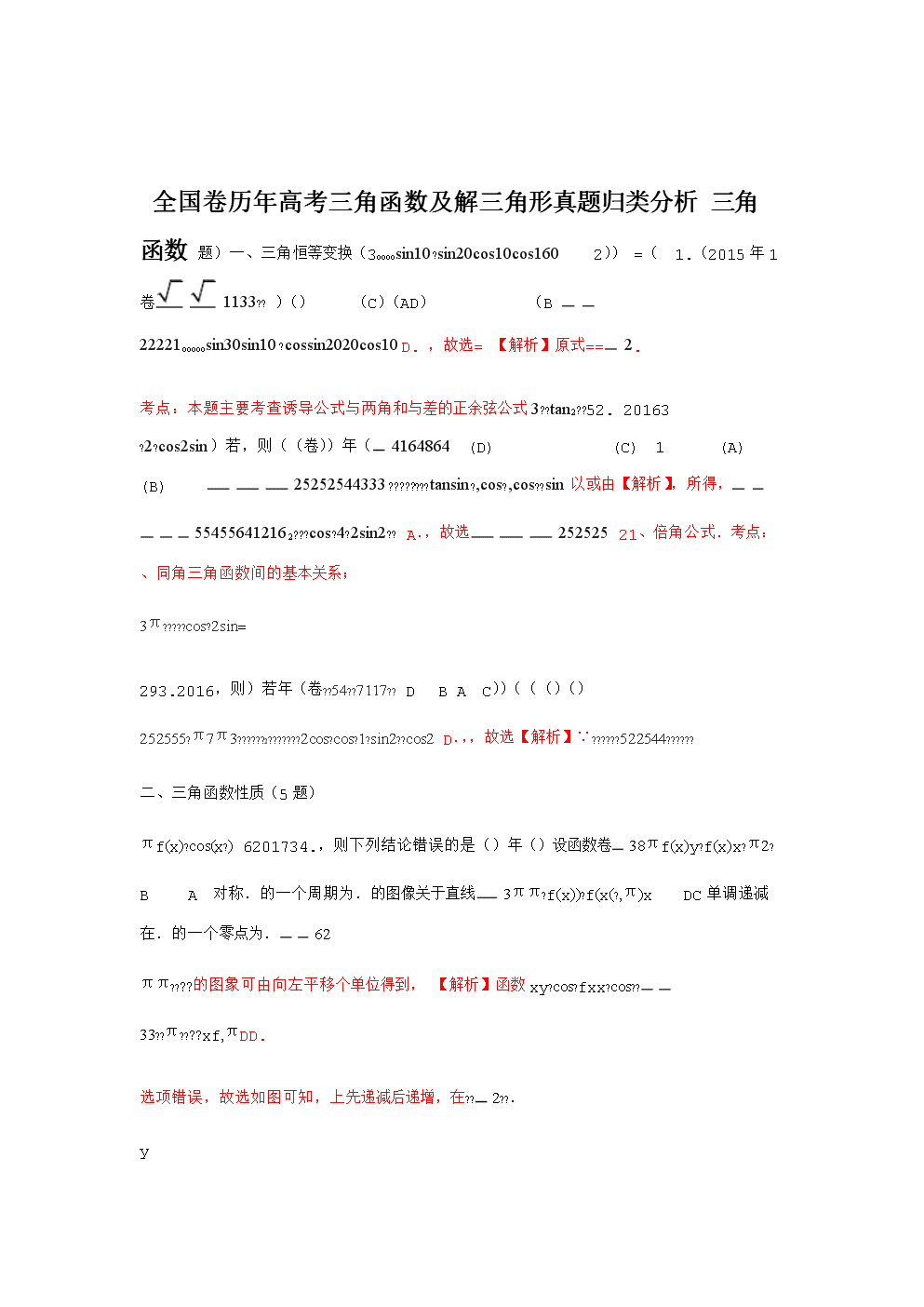 高中数学题型总结160题(高中数学题型总结160题加答案)