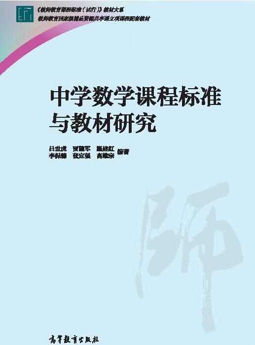 小学数学课程标准与教材研究(小学数学课程标准与教材研究论文)