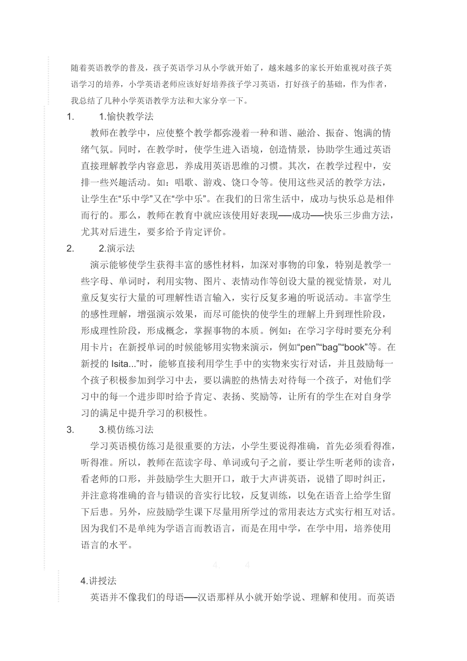 关于小学英语教学法自考真题试卷安徽的信息