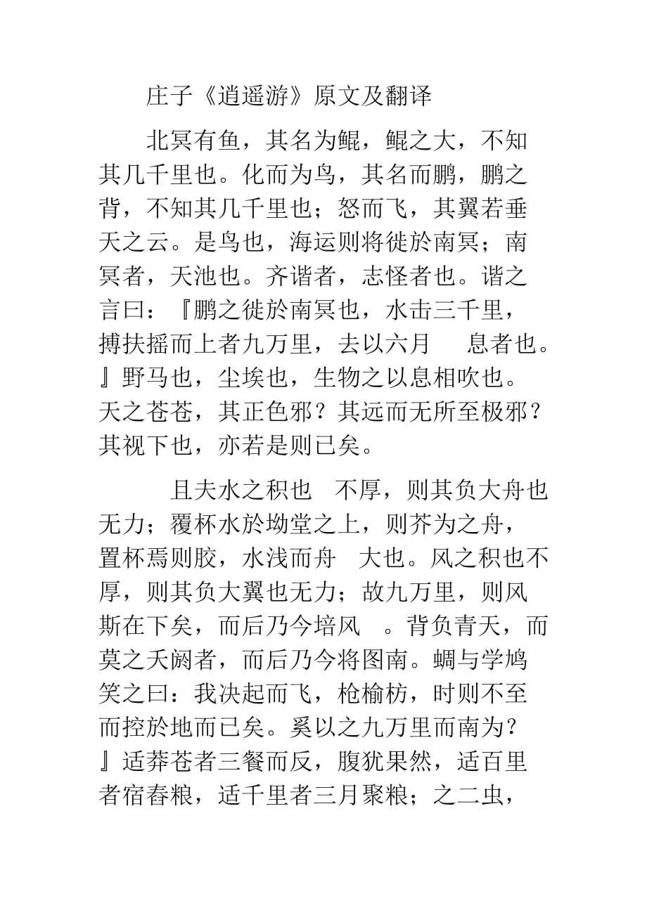 九上文言文翻译及原文_九年级上册文言文翻译和原文