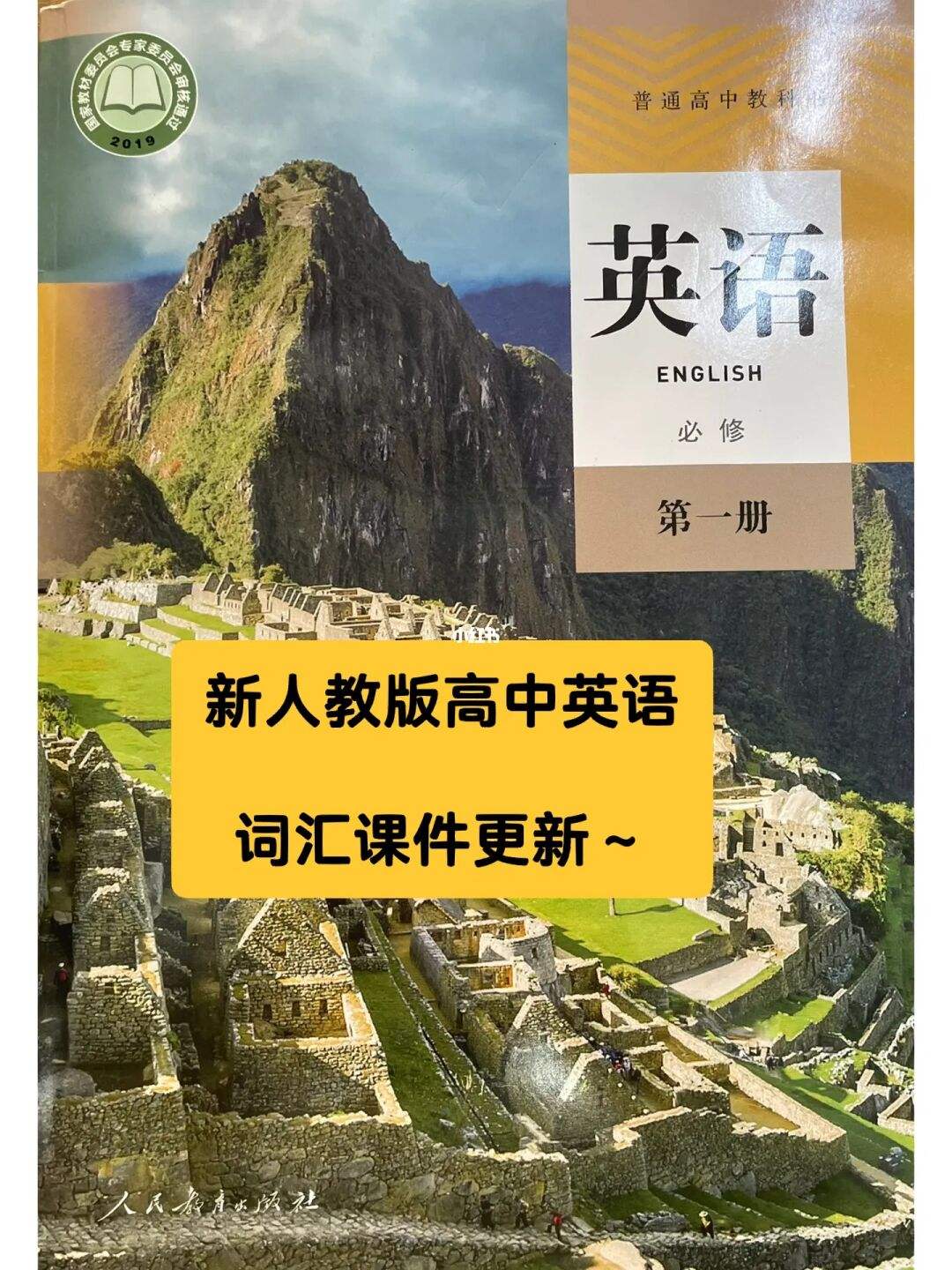 高中英语人教版课本_高中英语人教版课本有哪些