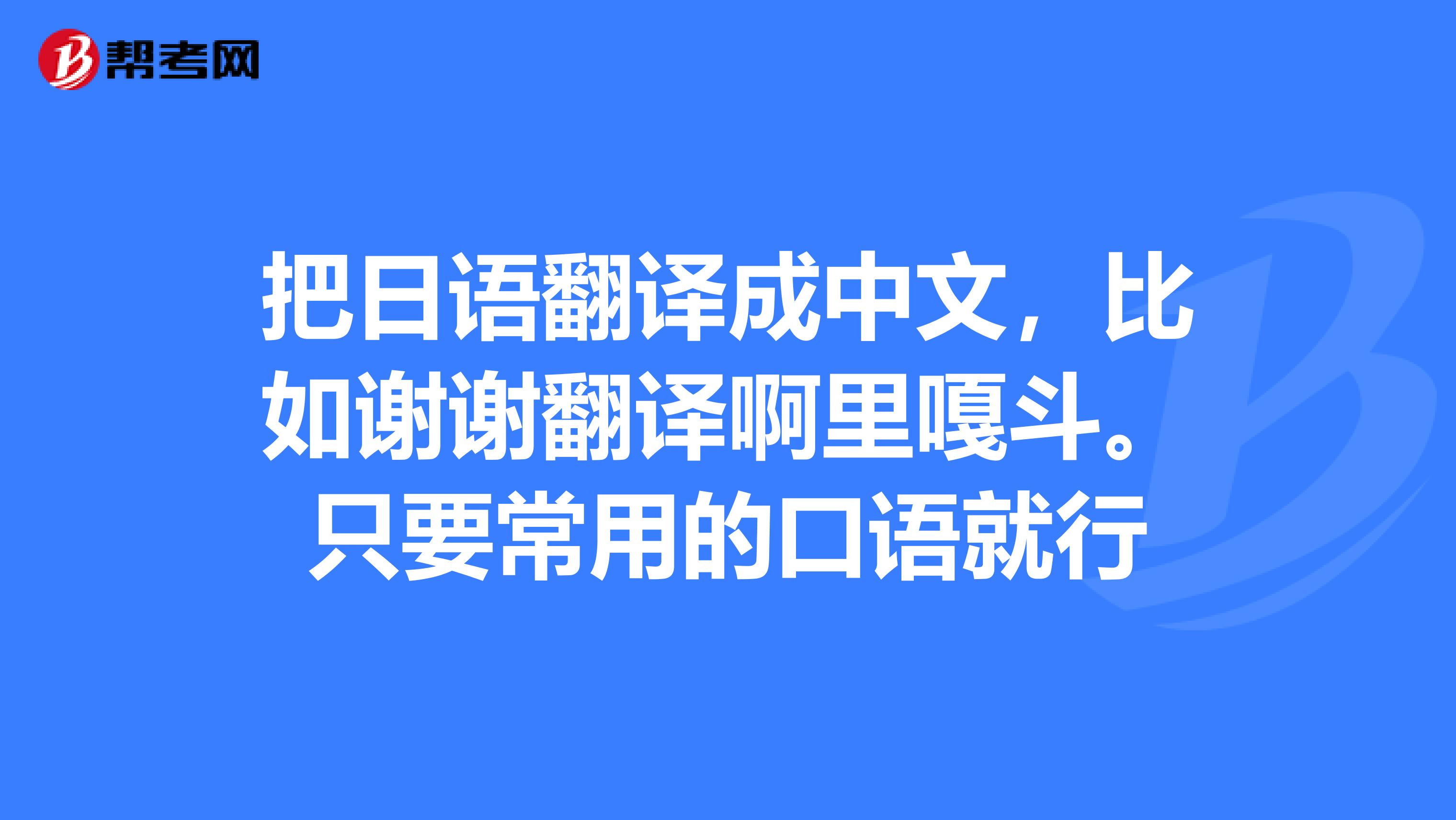 如何翻译日文_如何翻译日文游戏